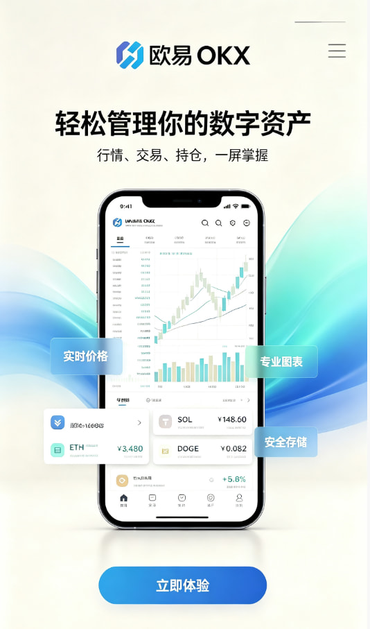 欧交易所app官网安装注册与安装教程